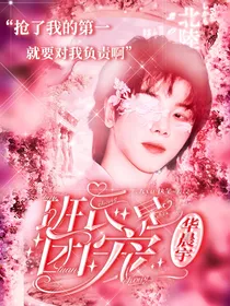 华晨宇：班长是团宠