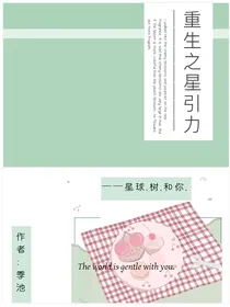 重生之星引力