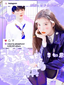 张安琪与马嘉祺的故事