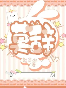 莫辞：莫少的花样追妻路