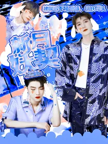 TFBOYS：新月妖契