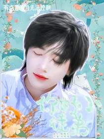 宋亚轩：你好小徒弟