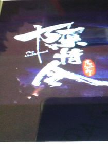 当我穿越到陈情令小说