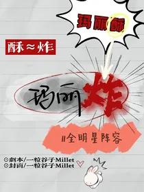 全明星：玛丽炸