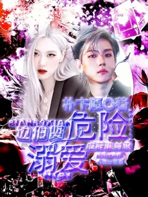 边伯贤：危险溺爱