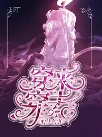 斗龙：穿来穿去的什么事儿