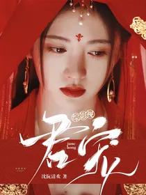 综影视：君宠