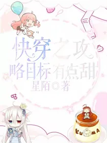 快穿之攻略目标有点撩