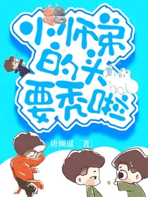 德云社：小师弟的头要秃啦