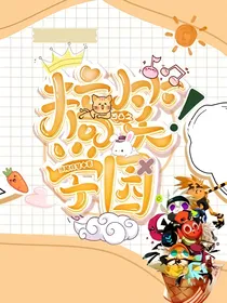 凹凸之搞笑学园