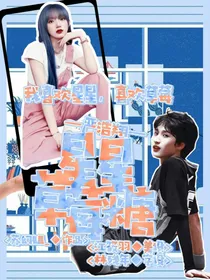严浩翔：星星草莓糖