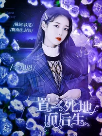 EXO置之死地而后生.