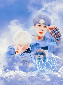 （全明星）我在末世抢人头