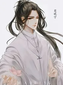 我儿，楚晚宁