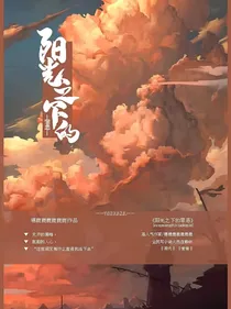 阳光之下的罪恶