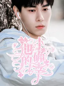 蜜汁：他的小确幸