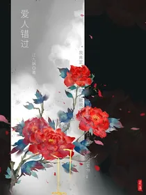 龙龄爱人错过