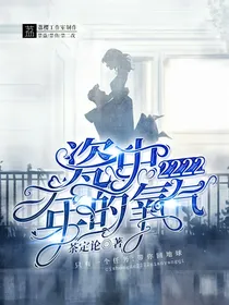 瓷中2222年的氧气