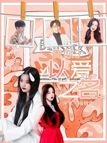 青你3，以爱之名