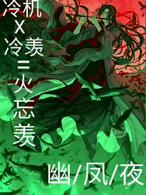 幽凤夜