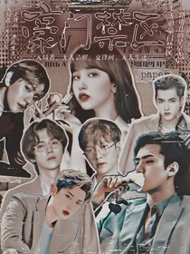 EXO：豪门禁区