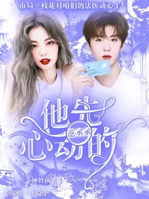 范丞丞：他先心动的