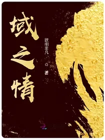 域之情