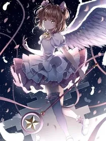 魔卡少女樱之断情婉怨
