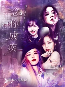 BP：念你成疾