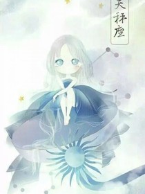 昭岚之我的病娇男友