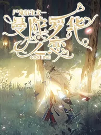 尸鬼—曼陀罗华之恋