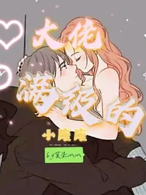 大佬满级的小废废