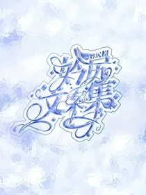 妗尻文案集