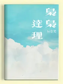枭枭达理