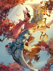 凤凰历