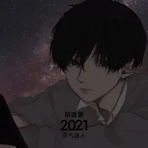 创造营2021：茶气逼人