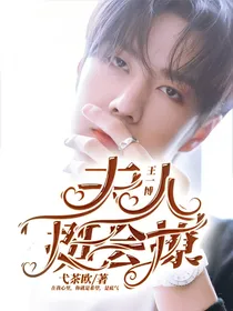 王一博：夫人挺会撩