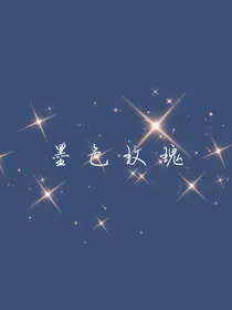 墨色玫瑰