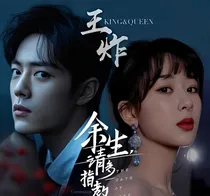 肖战：余生皆是你（余生请多指教小说）