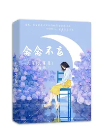 念念不妄……