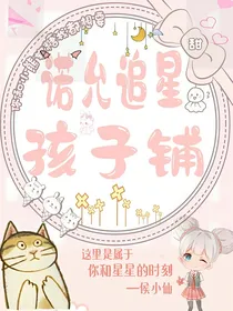诺允追星孩子铺
