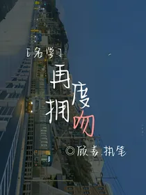 再度拥吻