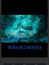 查理九世之海洋领主