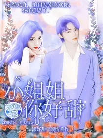 宋亚轩：小姐姐，你好甜