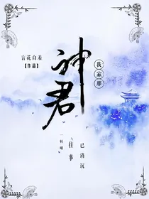 我家那神君