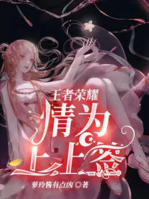 王者荣耀：情为上上签