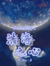 凹凸世界：浩海之心z-d857