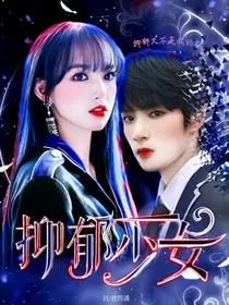 TNT：抑郁少女