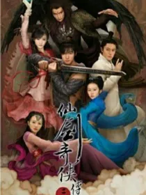 仙剑奇侠传3