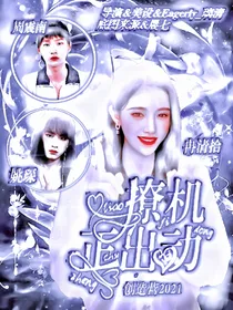 创造营2021：撩机正出动